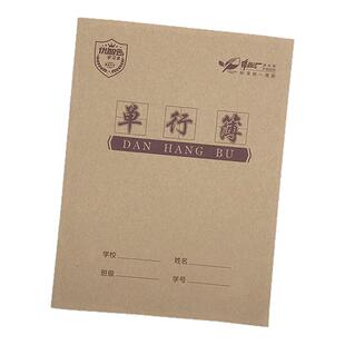 牛皮面24k单行本小学生写字簿小号数学单行练习簿统一标准作业本