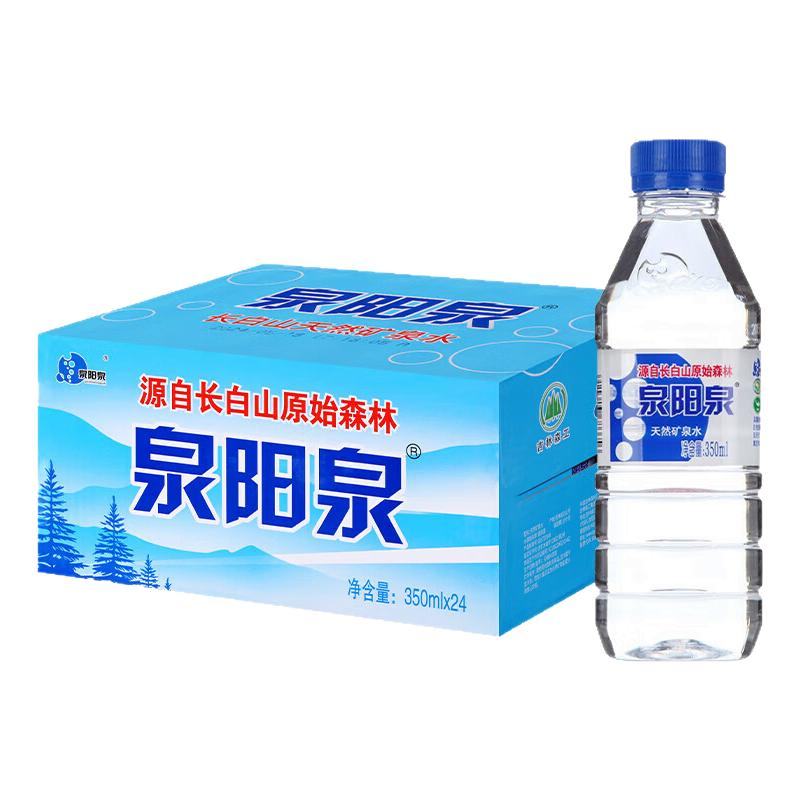泉阳泉长白山天然矿泉水弱碱性饮用水350ml*24瓶整箱水迷你小瓶装