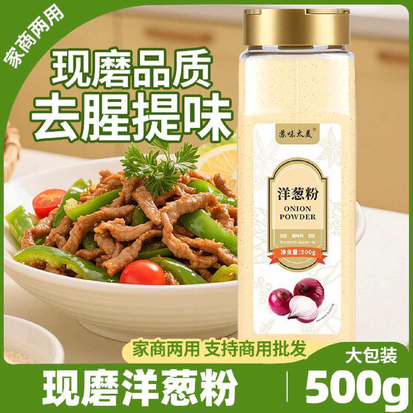 洋葱粉家用红洋葱粉现磨牛排羊排腌料去腥商用炸鸡烧烤鱿鱼调味料
