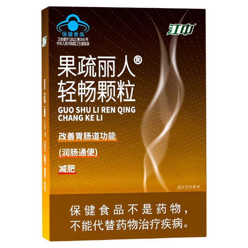 江中果疏丽人轻畅颗粒肚子大清宿便多润肠通便减肥减脂便秘者冲剂