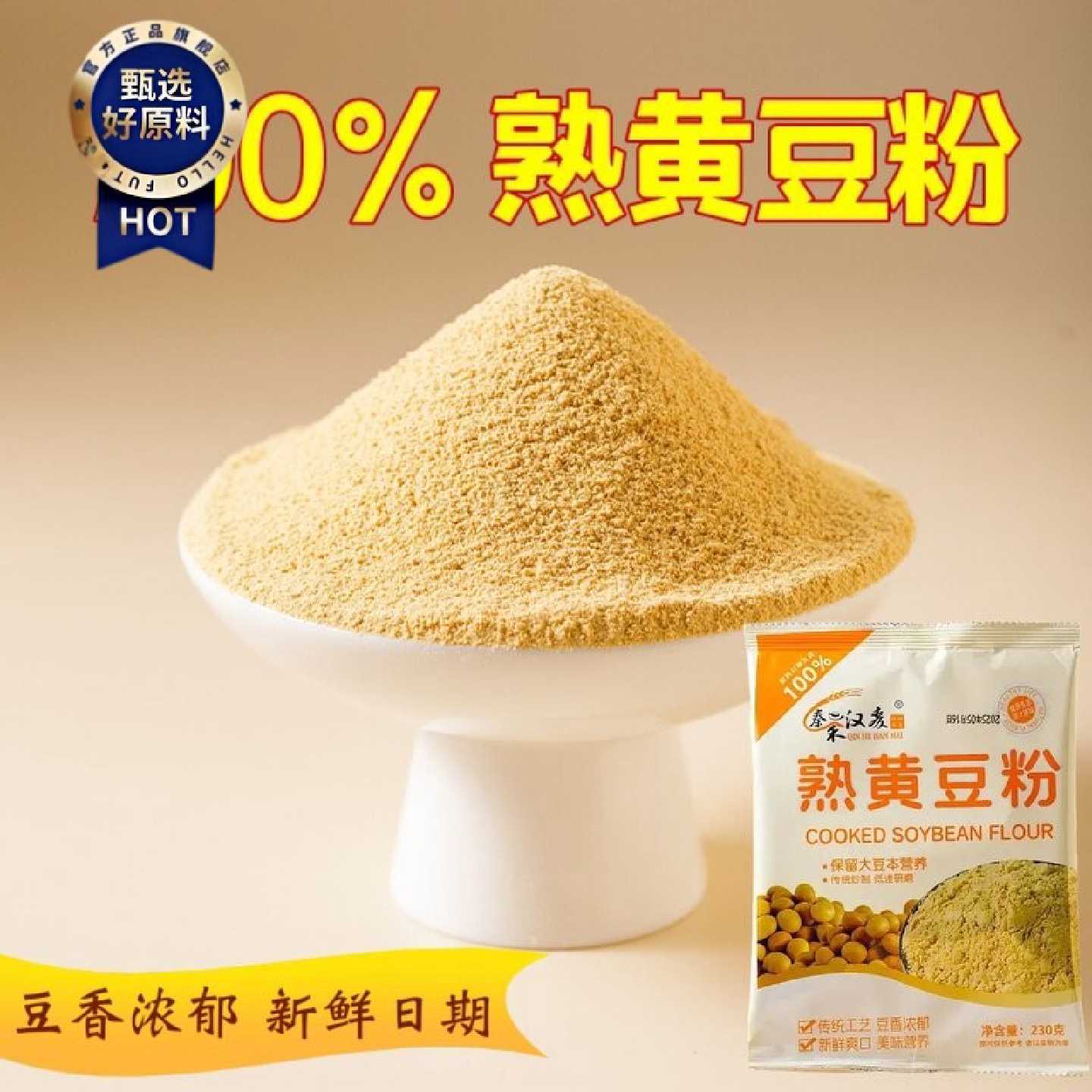 秦禾汉麦黄豆粉原味炒熟新鲜现磨230g袋装糍粑驴打滚烘焙原料图片