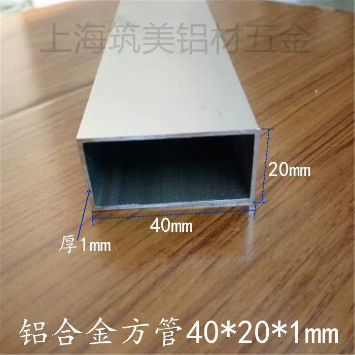 铝方管 40*20*1mm铝合金扁管DIY模型铝方管支架 铝合金型材 铝管
