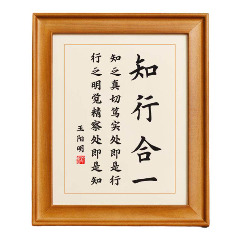 知行合一王阳明名言激励学习摆台书法摆件座右铭实木装饰画办公室