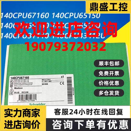 议价140CPU67160施耐德140系列PLC模块 全新原装