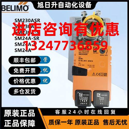 议价BELIMO博力谋SM24A-SR SM230ASR 230A-S电动风门风阀执行器20