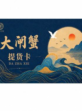 大闸蟹提货卡定制PVC刮刮卡制作