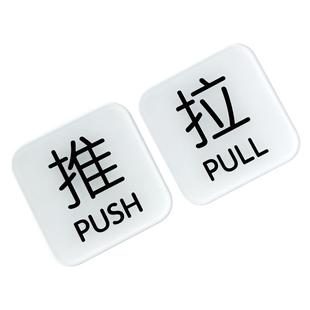 推拉门贴玻璃门贴开门标识贴亚克力左右移门标识创意指示PUSH PULL 简约标识定制