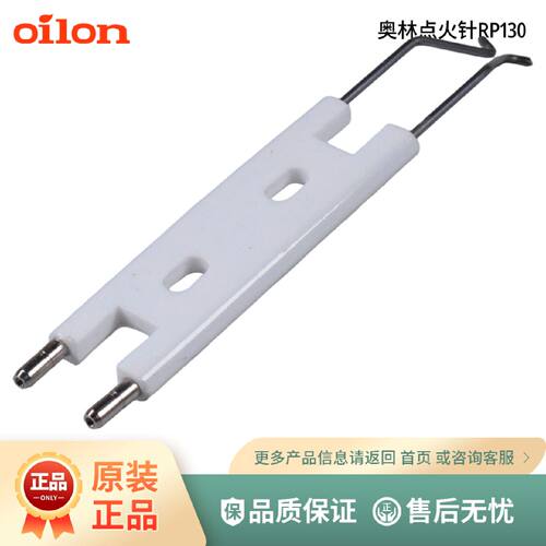 议价芬兰奥林燃烧器配件RP130/RP140 RP300M点火棒GP-450M点火电