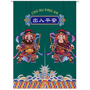 中式门神家用门帘大门入户遮挡帘铁门防盗门帘子过道免打孔隔断帘