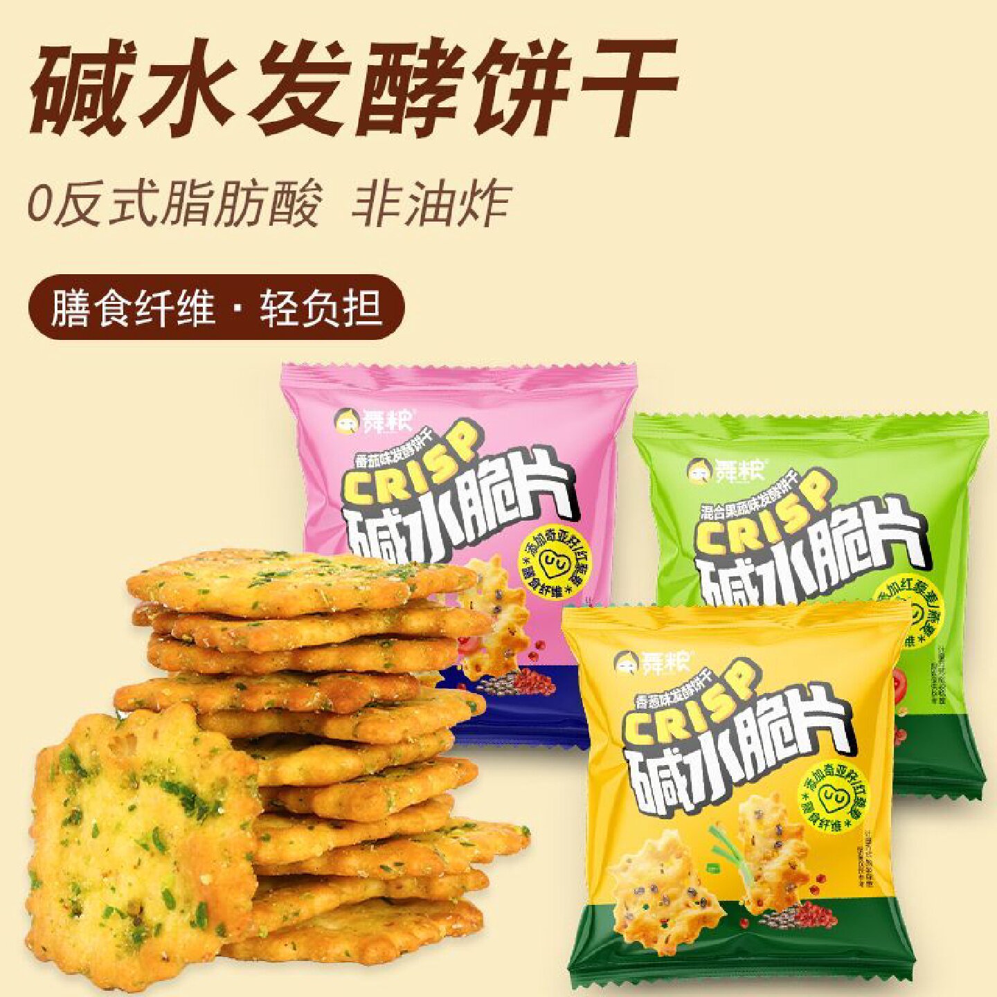 苏打饼干养胃碱性碱水小脆咸香酥脆电解质酥性膳食纤维健康零食