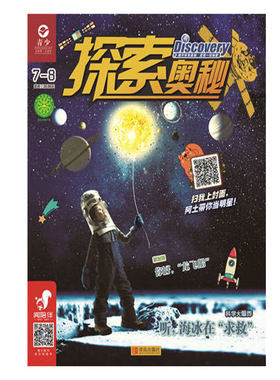 2025全年订阅青少探索奥秘杂志