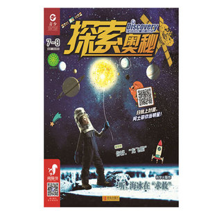 青少探索奥秘杂志2025年杂志订阅 7-14岁青少阅读小学生课外阅读书籍礼品随2021年刊物实现过程骰盅湿敷疗法