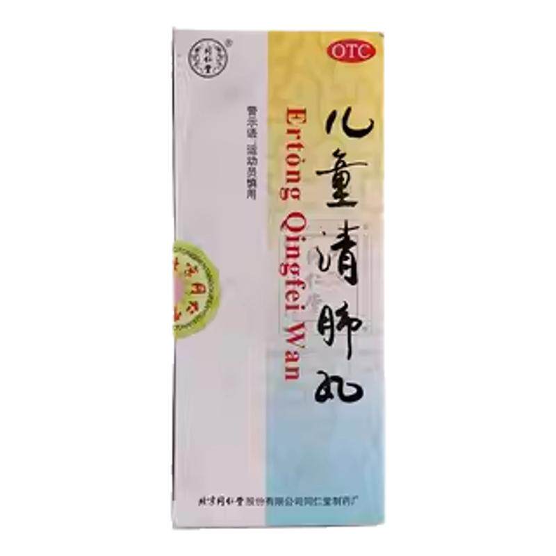【同仁堂】儿童清肺丸3g*10丸/盒