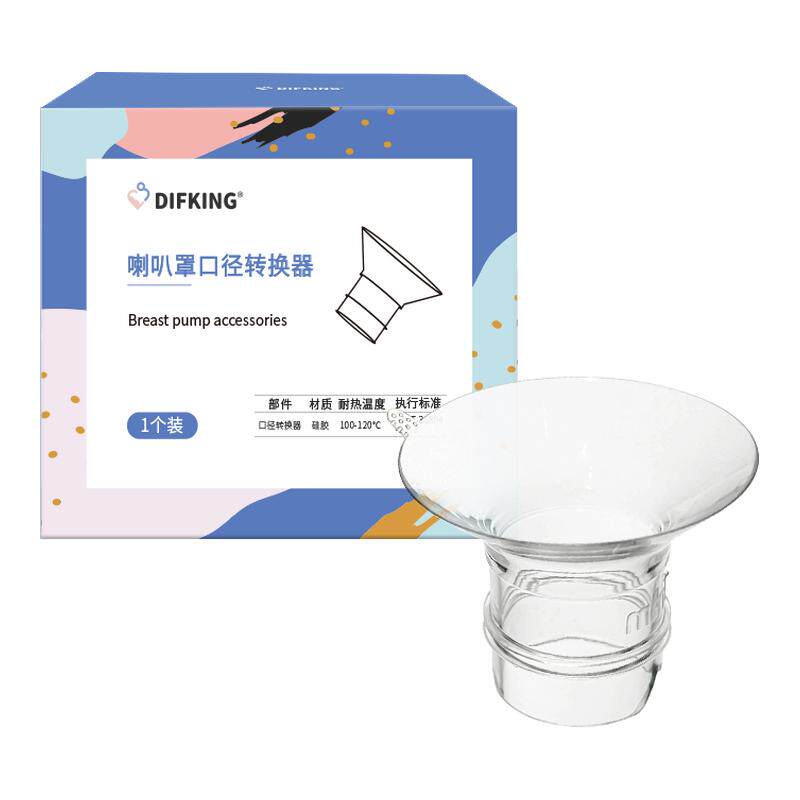 喇叭罩口径转换器吸奶器配件乳头吸乳护罩适配新贝美德乐贝瑞克