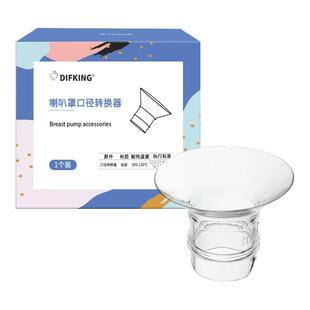喇叭罩口径转换器吸奶器配件乳头吸乳护罩适配新贝美德乐贝瑞克