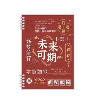 高颜值励志笔记本本子不硌手活页本B5未来可期笔记本子考研英语a5可拆卸记事本纸错题本线圈本初中生学生专用