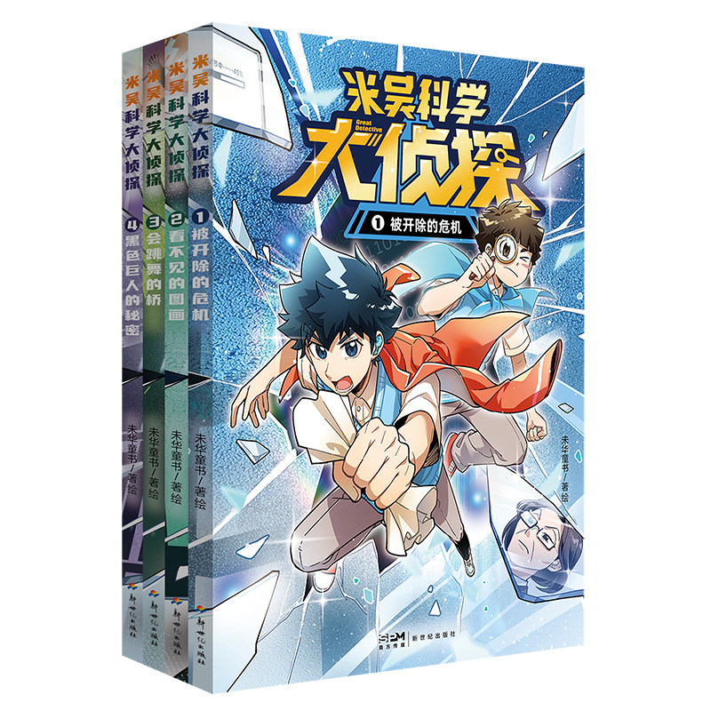 【赠卡牌+卡册】米吴科学大侦探