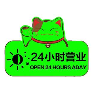 全天24小时营业牌夜光发光字营业时间提示牌正在营业中欢迎光临店铺门牌外出送货马上回来请拨打电话挂牌定制
