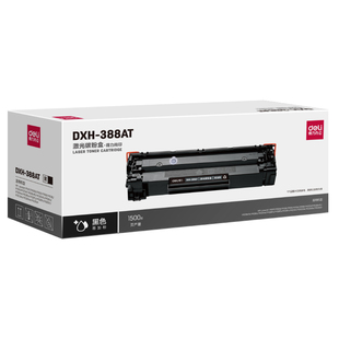 得力DXH-388AT易加粉带芯片硒鼓 HP：P1007/M1136/M202dw/M128nf