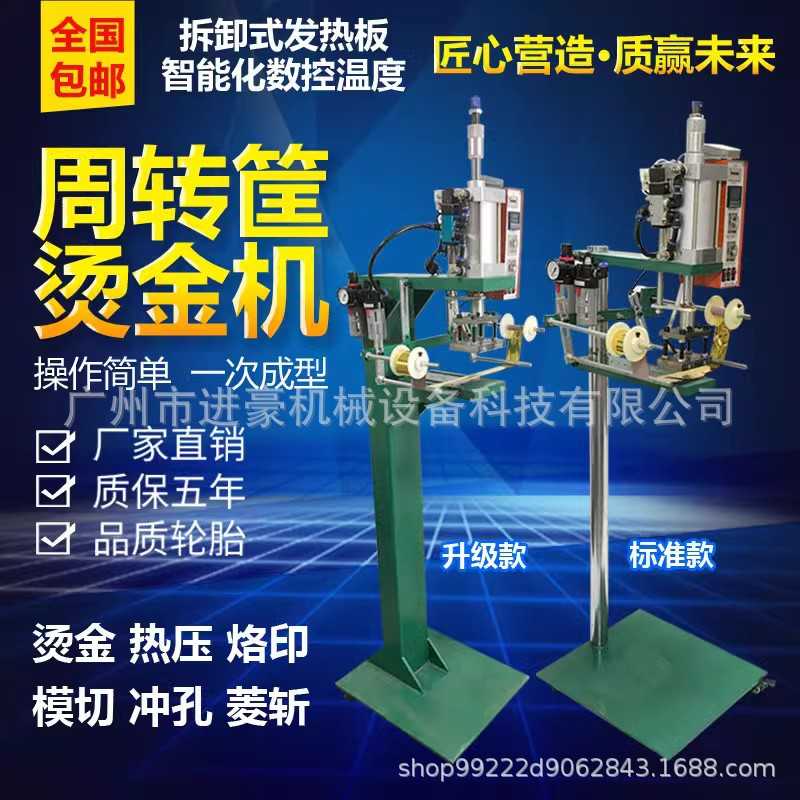 气动胶框机烫金托盘周转箱皮革水果塑胶机筐鸡笼烙印模具自动卷纸