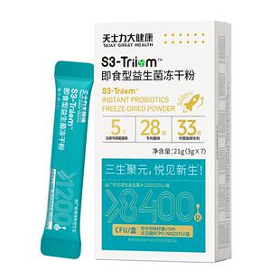 天士力即食型益生菌冻干粉儿童成人男女通用肠胃肠道非调理冻干粉