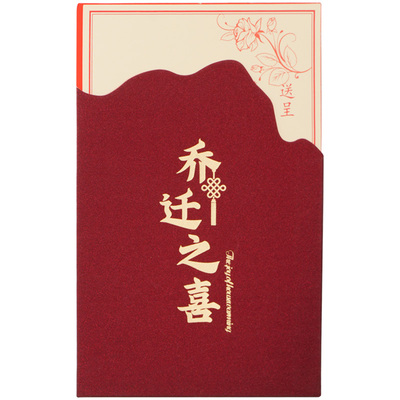 乔迁新居中式新房请柬可定制2025新款搬家入宅入伙上梁请帖邀请函