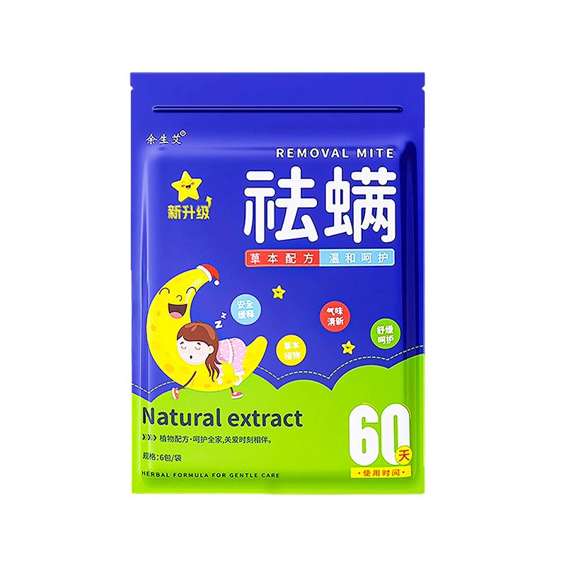 30包艾草家用除螨包母婴适用