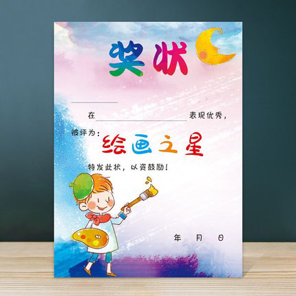 极速儿童小学生培训班绘画美术奖状喜报奖励画画小小绘画家荣誉证