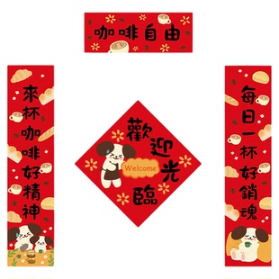 2026【咖啡对联】店面对联新年装饰欢迎光临可爱卡通有趣装饰画