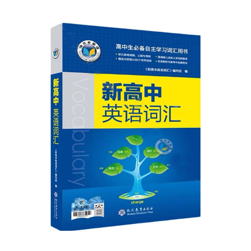 维克多新高中英语词汇含激活码