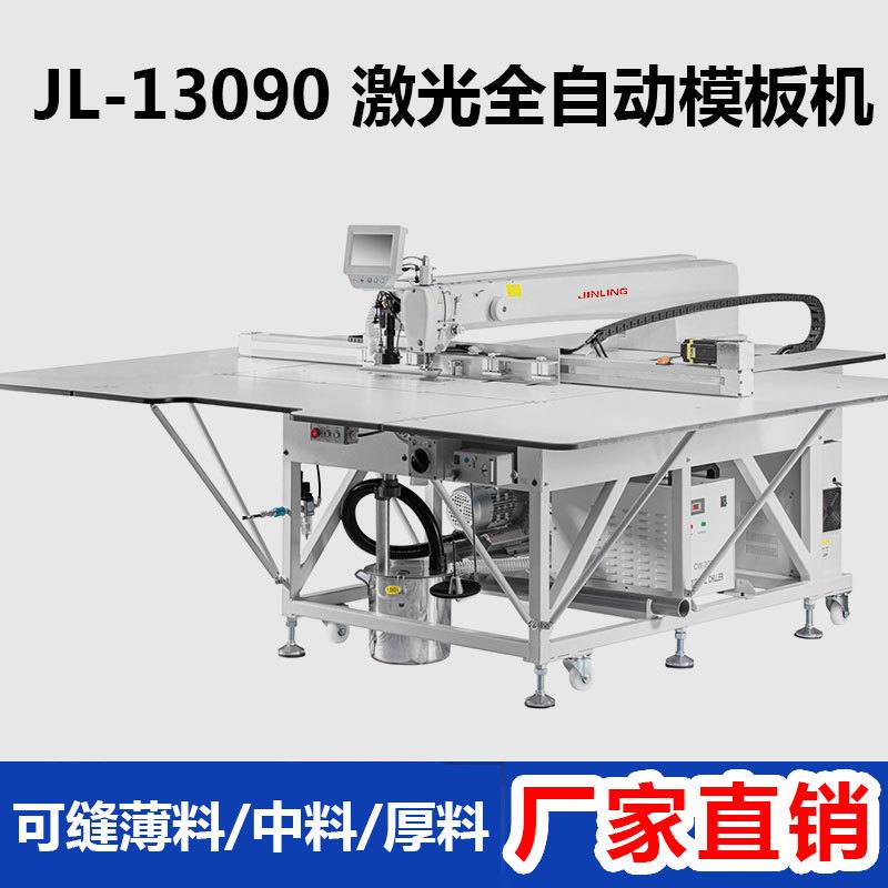 金凌全自动电脑数控模板机羽绒服装汽车内饰针车长臂花样机缝纫机