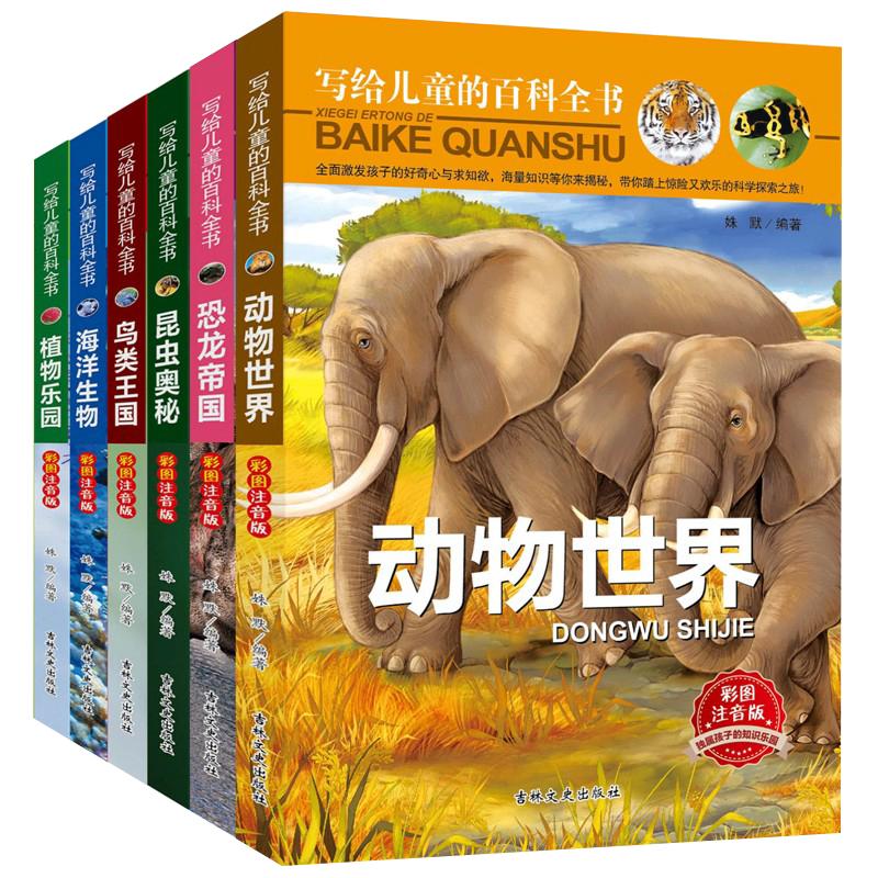 儿童百科大全注音版一二三年级