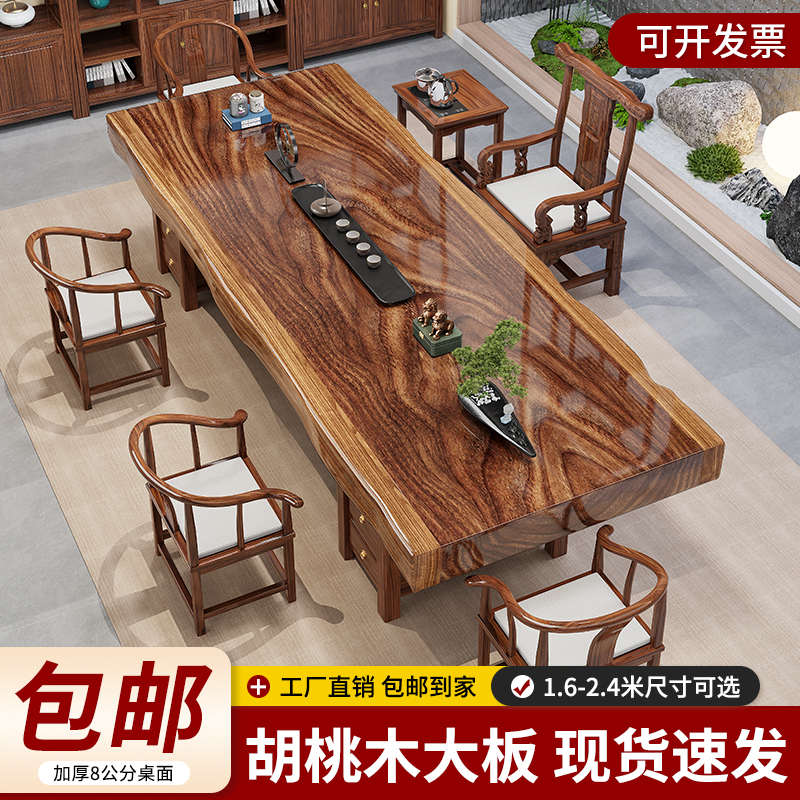 胡桃木大板茶桌椅组合办公室实木功夫泡茶台新中式平面茶几喝茶桌