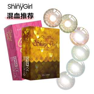 Shinygirl美瞳半年抛韩国进口混血大小直径旗舰店官网