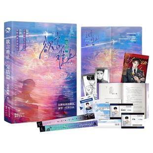 2册正版实体书欲言难止小说未删版上下全册完结麦香鸡呢漫娱图书青春都市言情青少年青春青春时期共情以及良性之间的情感爱情纠葛