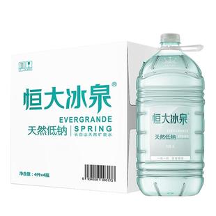 恒大冰泉低钠水4L天然矿泉水长白山弱碱性饮用水北京送货上门