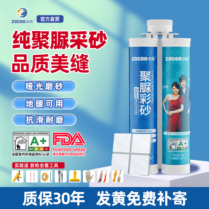 卓高天冬纯聚脲彩砂美缝剂地砖瓷砖专用防水填缝剂家用室外不变色