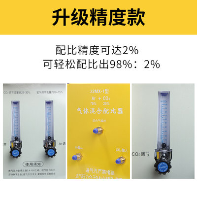 氩气二氧化碳混合气体配比器气保焊氩弧焊混合器气体调节配比器