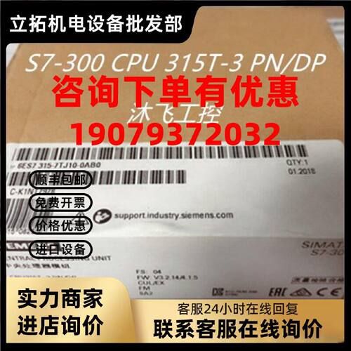 议价6ES7315-7TJ10-0AB0西门子S7-300 CPU315T-3 PN/DP中央处理器