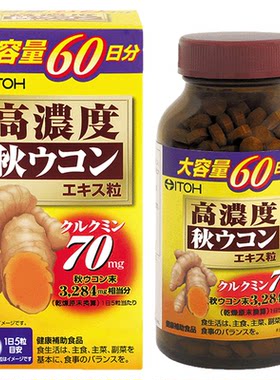 井藤汉方日本进口高浓度秋姜黄精华肝肾健康姜黄素内服提免疫保健