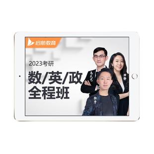 【定制】启航教育张宇高昆轮2027考研全程班VIP班网课视频定制