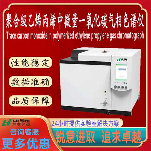 议价现货聚合级乙烯丙烯中微量一氧化碳二氧化碳检测仪上门安装培