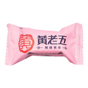 黄老五花生酥四川特产散装500g椒盐味花生糖休闲零食结婚喜糖接待