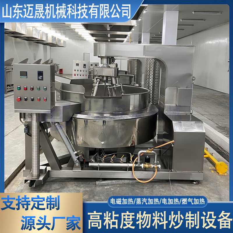全自动酱料炒锅火锅底料炒料机燃气行星炒锅电磁加热行星搅拌炒锅