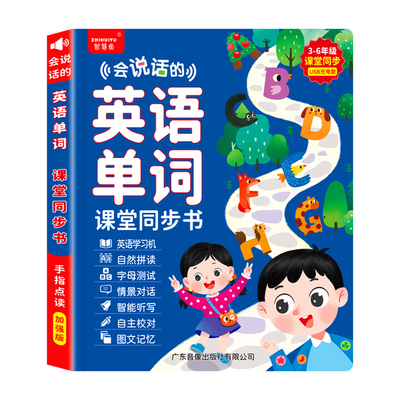英语启蒙3-6年级同步点读发声书