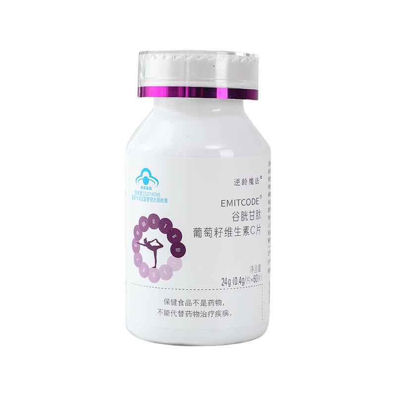 EMITCODE谷胱甘肽葡萄籽维生素CE