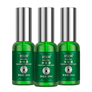 舒友阁加强版3瓶装净味露止汗香体露狐味净腋窝去体味除汗臭喷雾