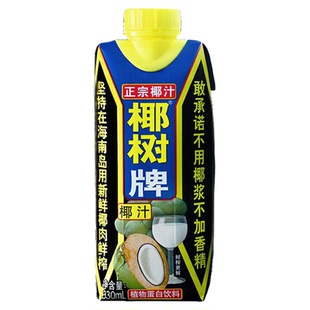 海南椰树牌椰子汁330ml植物蛋白饮料婚宴纯果蔬汁椰子水孕妇箱整