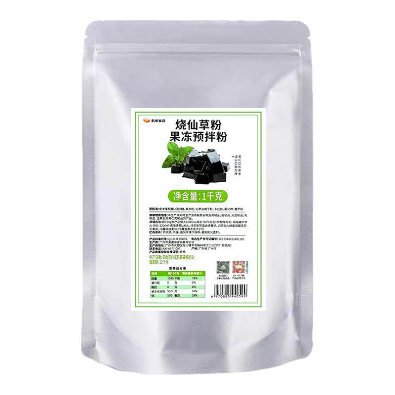 整箱更优惠航帆烧仙草冻粉原料