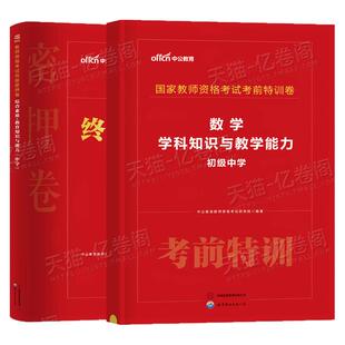 中公2026年上半年教师证资格考试密押卷中学教资模拟预测卷2025下半年真题刷题押题密卷初中高中语文数学英语政治音乐体育美术科三